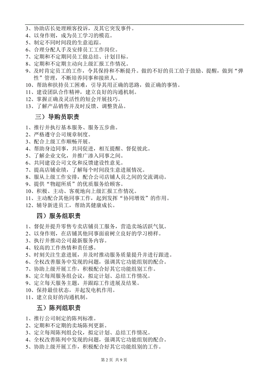 1直营店工作管理流程_第2页