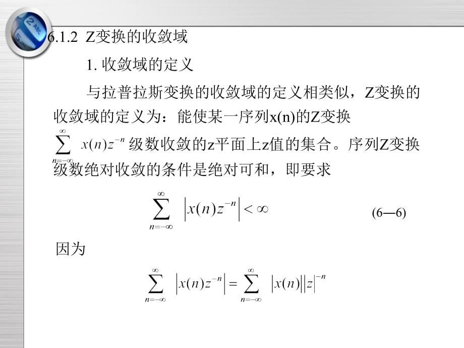 信号与系统教案第六章 (吴大正)_第5页