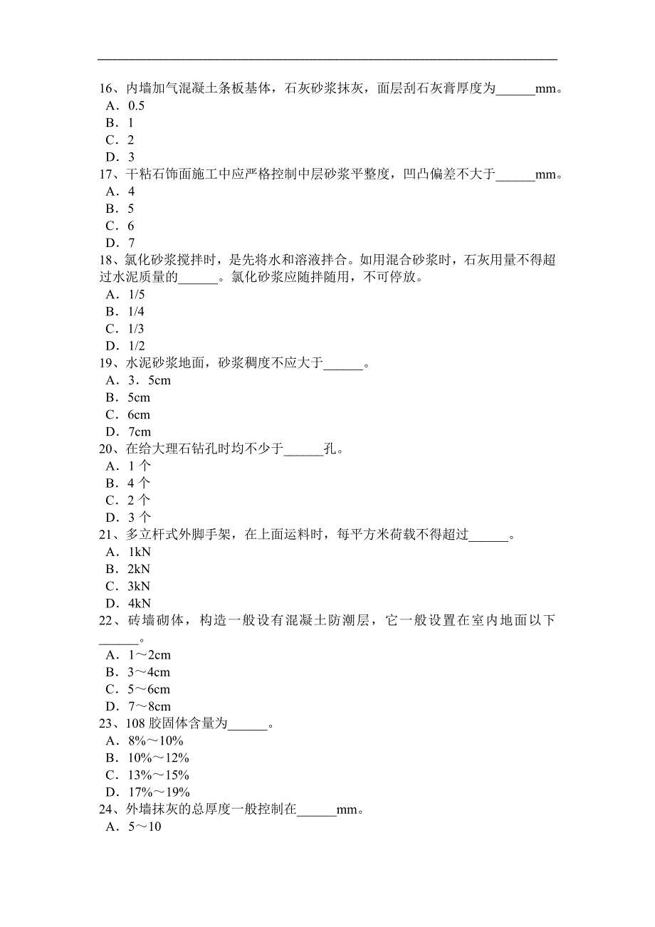 内蒙古抹灰工安全生产知识教育考试题_第3页