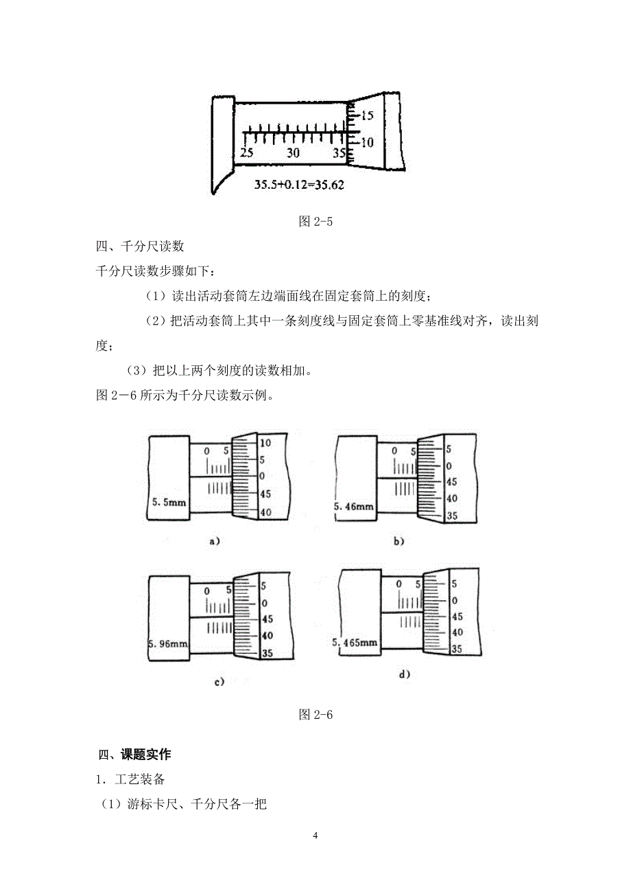 游标卡尺和千分尺的测量方法_第4页