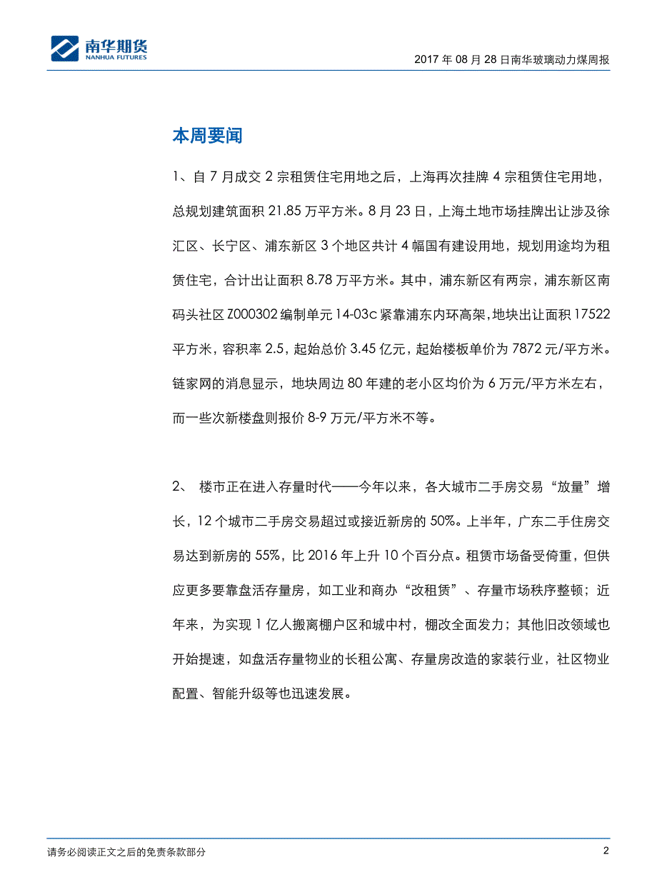 玻璃需求变化仍待观察_第2页