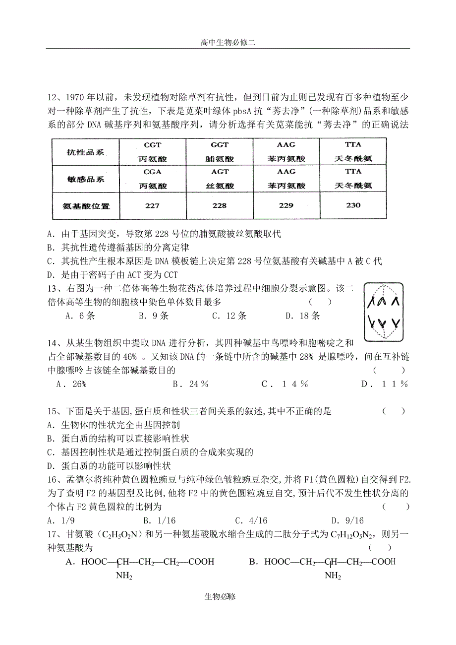 人教版试题试卷06-07学年度东营市期末统考生物试题(必修1,2)_第3页