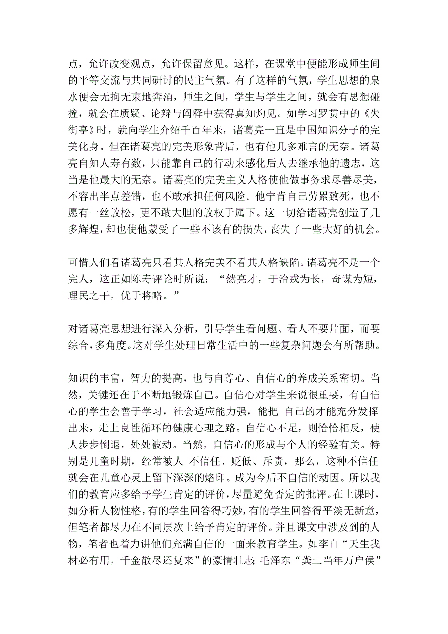 给学生一条绿色通道_第4页