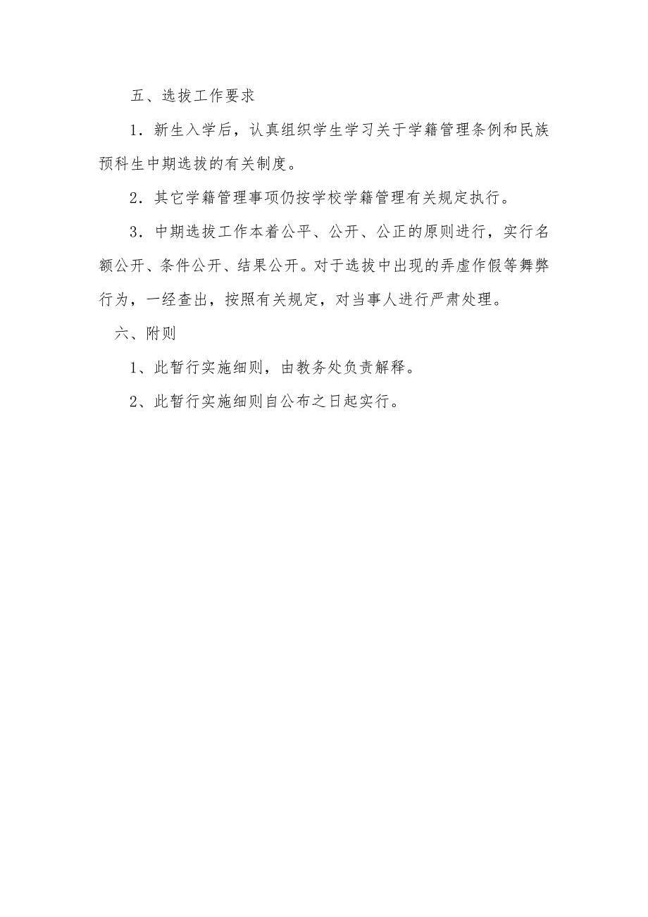 内蒙古工业大学优秀民族预科生中期_第4页