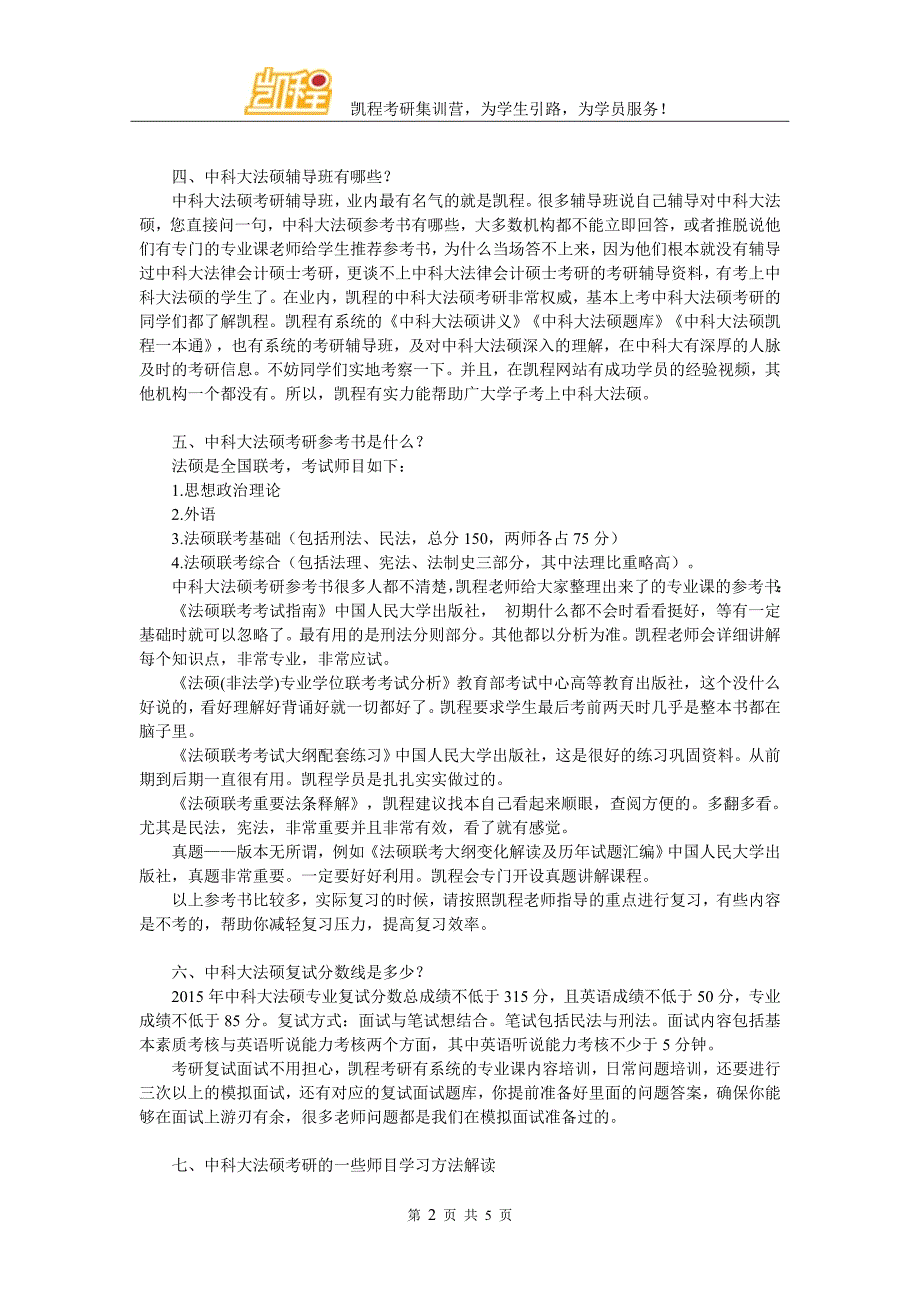 中科大法硕考研难度大不大,跨专业好考吗_第2页