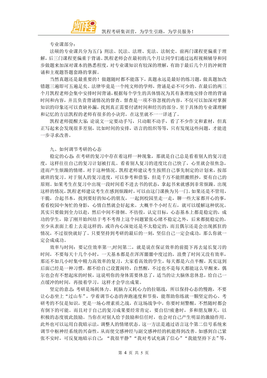 中科大法硕考研难度大不大,跨专业好考吗_第4页