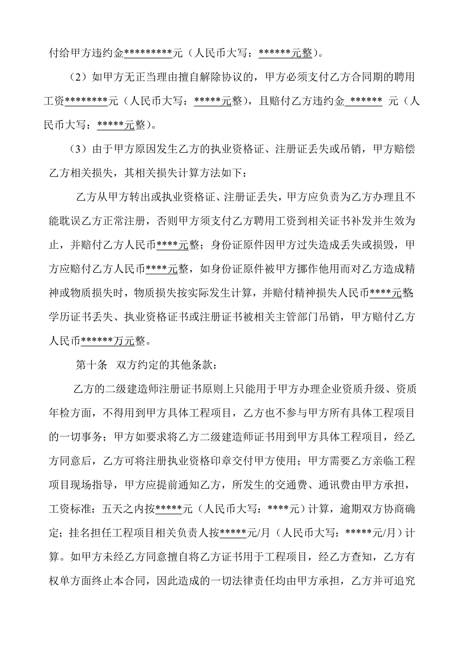 二级注册建造师聘用协议书(初注样式)-_第4页