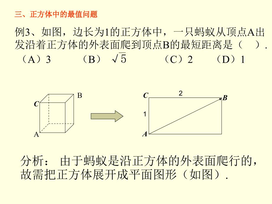 用勾股定理求几何体中的最短路线长_第4页