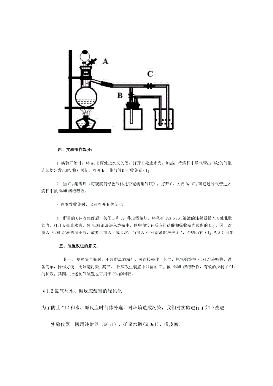 对实验室制取氯气装置的改进_第2页