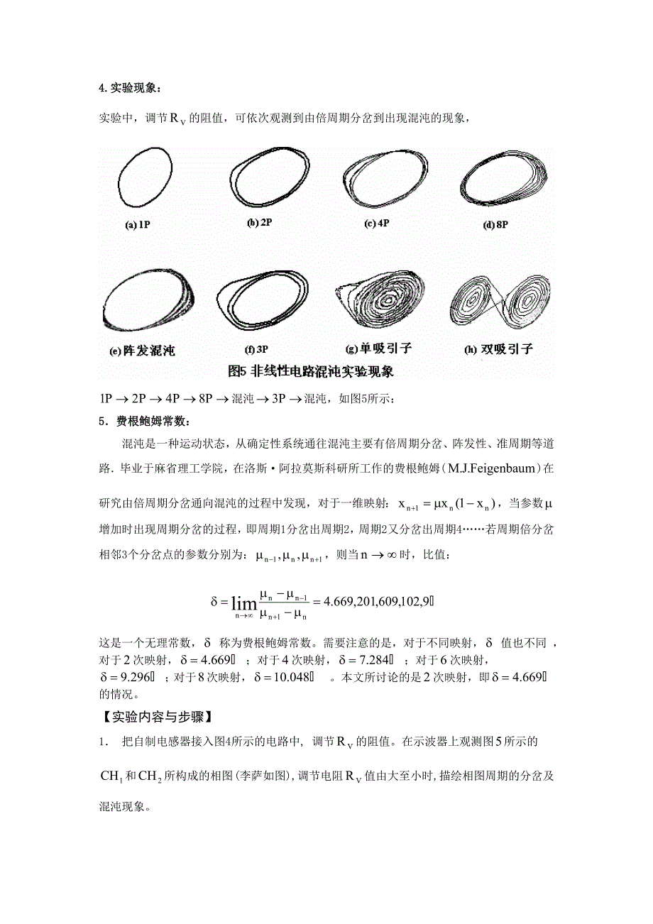 实验7 非线性电路振荡周期的分岔与混沌实验_第3页