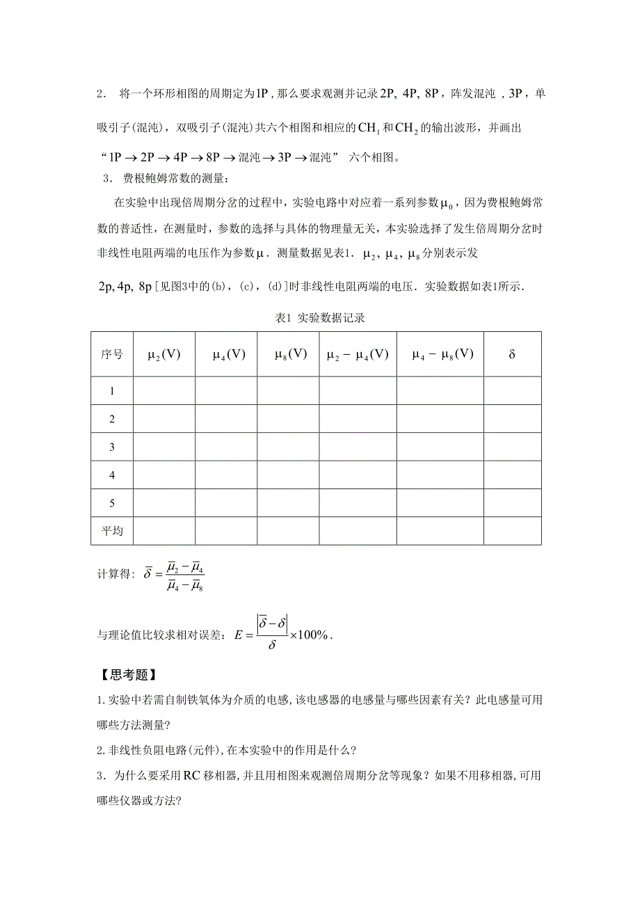 实验7 非线性电路振荡周期的分岔与混沌实验_第4页