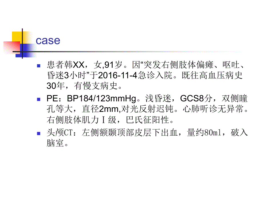 危重患者静脉血栓栓塞症预防策略ppt课件_第3页