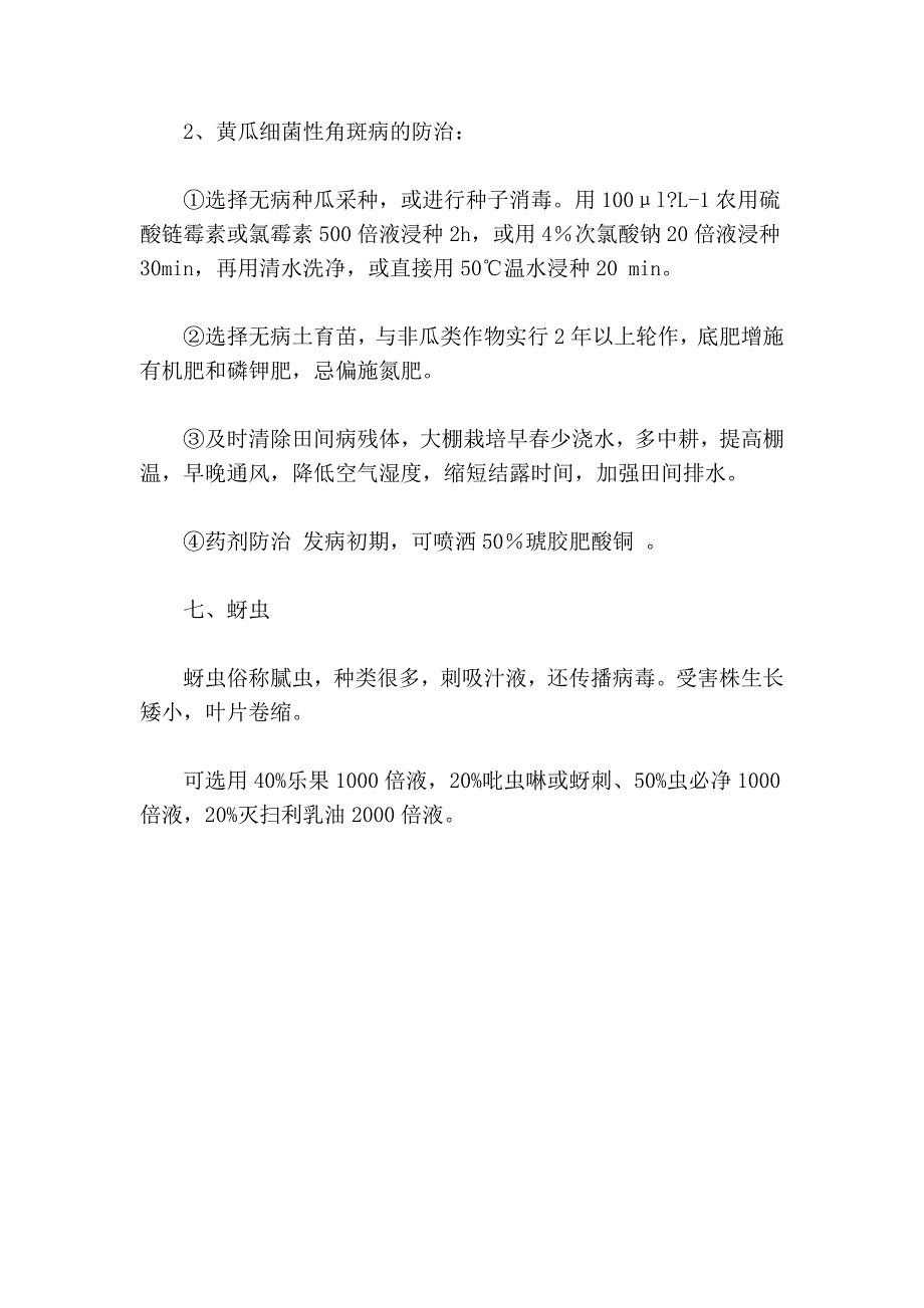 冬季蔬菜病虫害诊断与防治05904_第4页