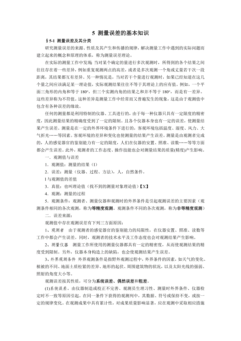 测量误差的基本知识_第1页