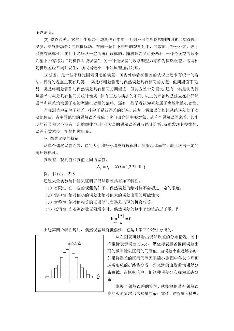 测量误差的基本知识_第2页