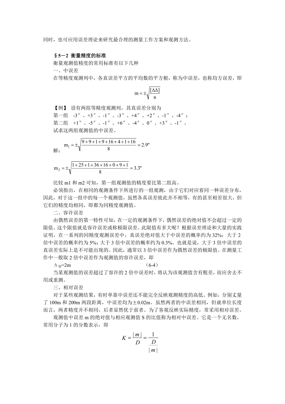 测量误差的基本知识_第3页