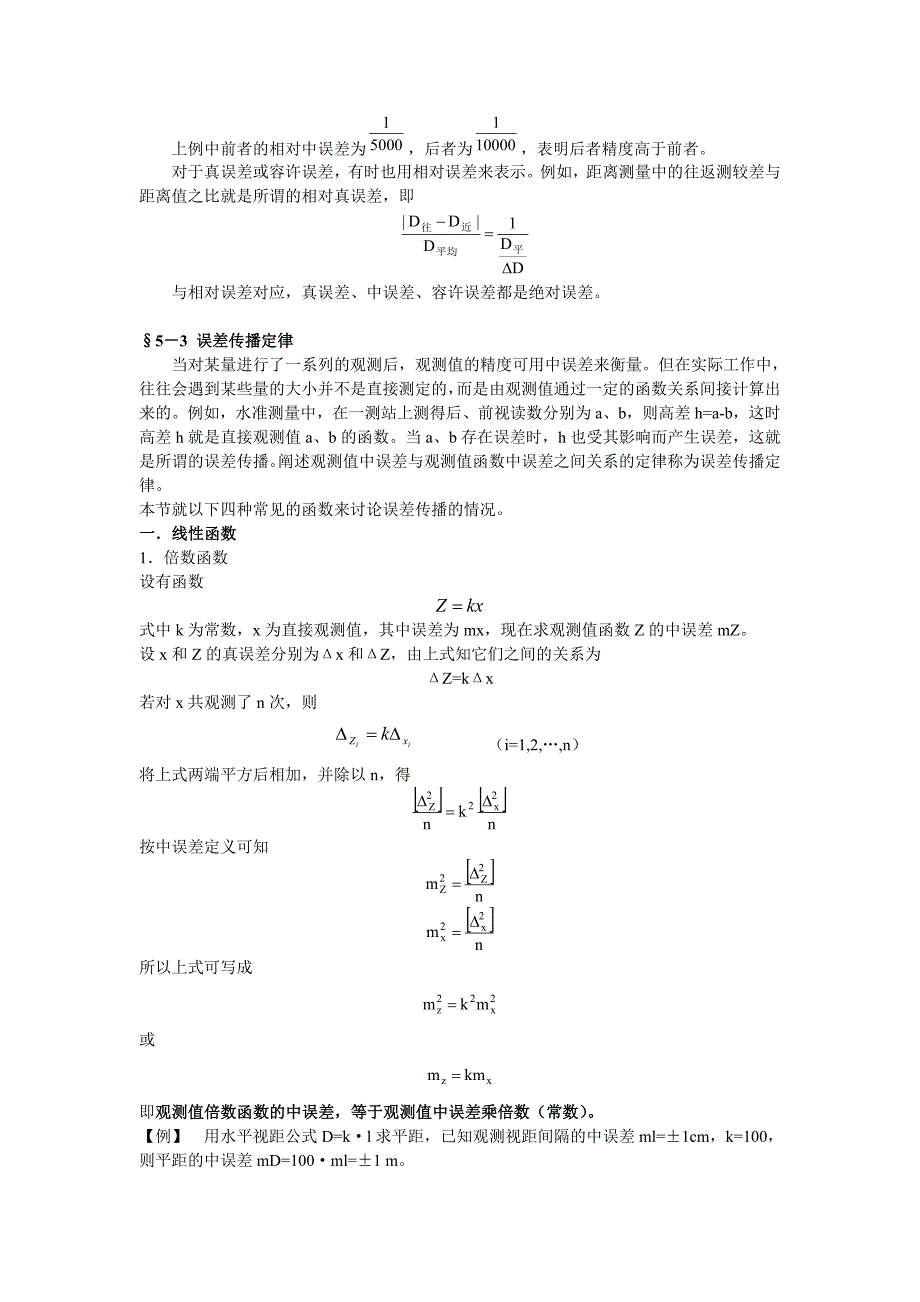 测量误差的基本知识_第4页