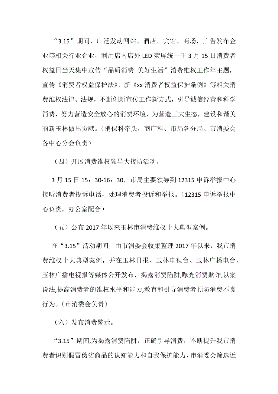 2018年纪念“3.15”国际消费者权益日宣传活动（本级）方案_第4页