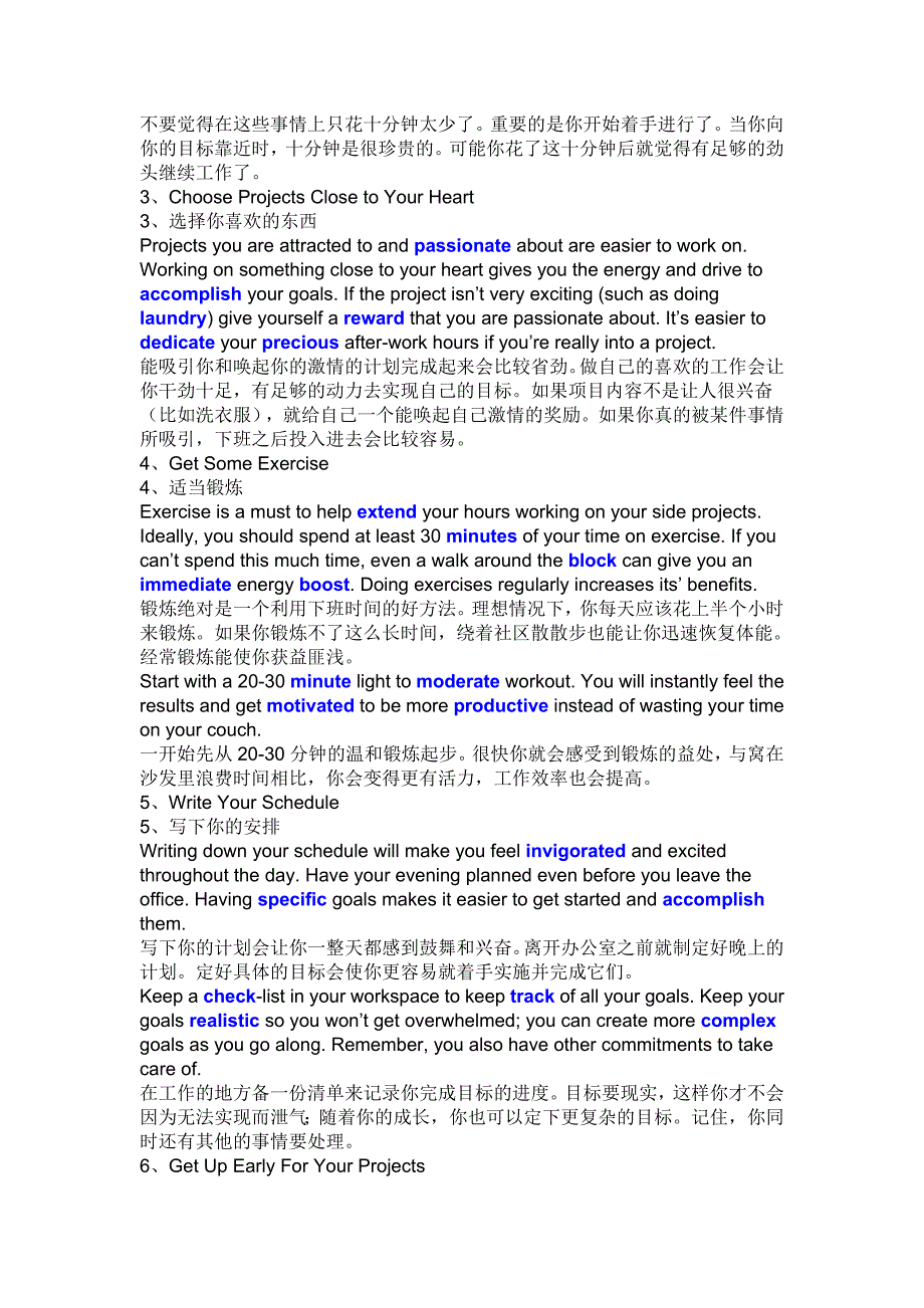 7种方法合理利用下班时间_第2页