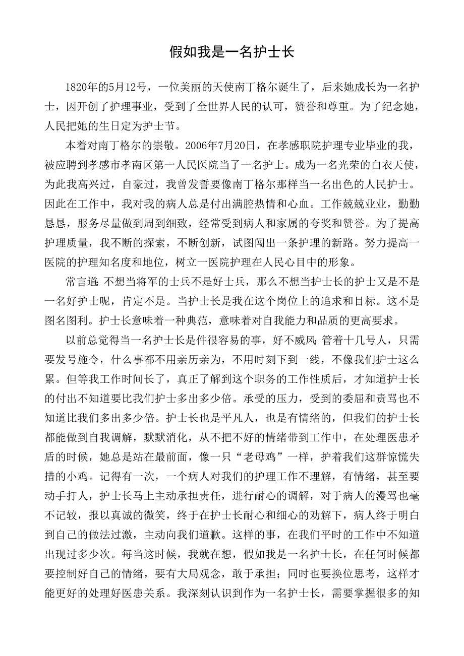 假如一名护士长修改稿 2_第1页