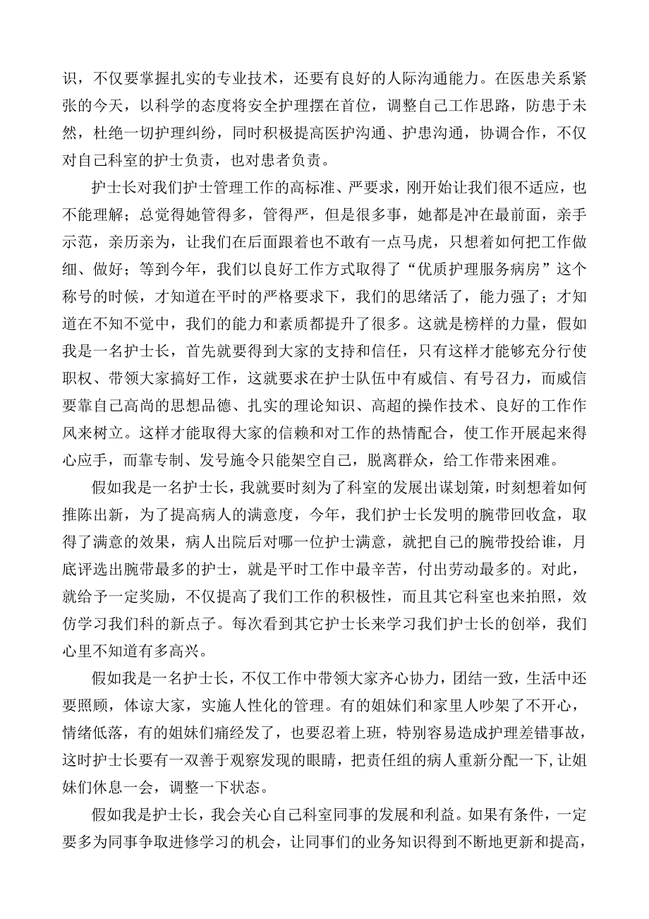 假如一名护士长修改稿 2_第2页