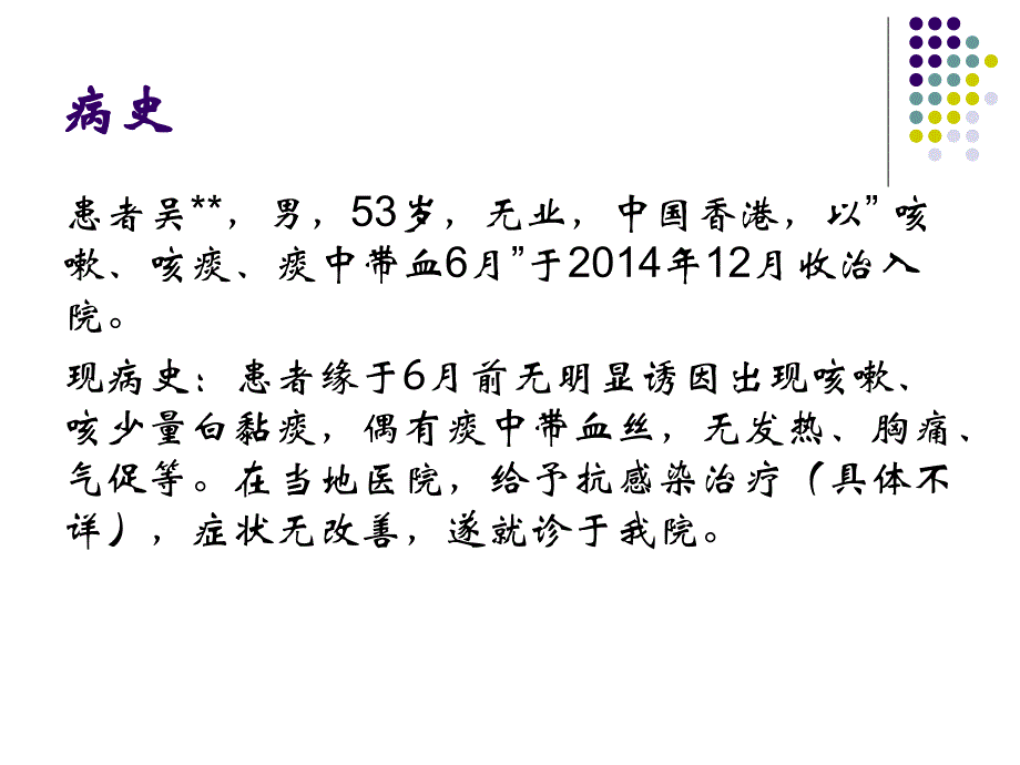 肺放线菌病新案例分析_第3页