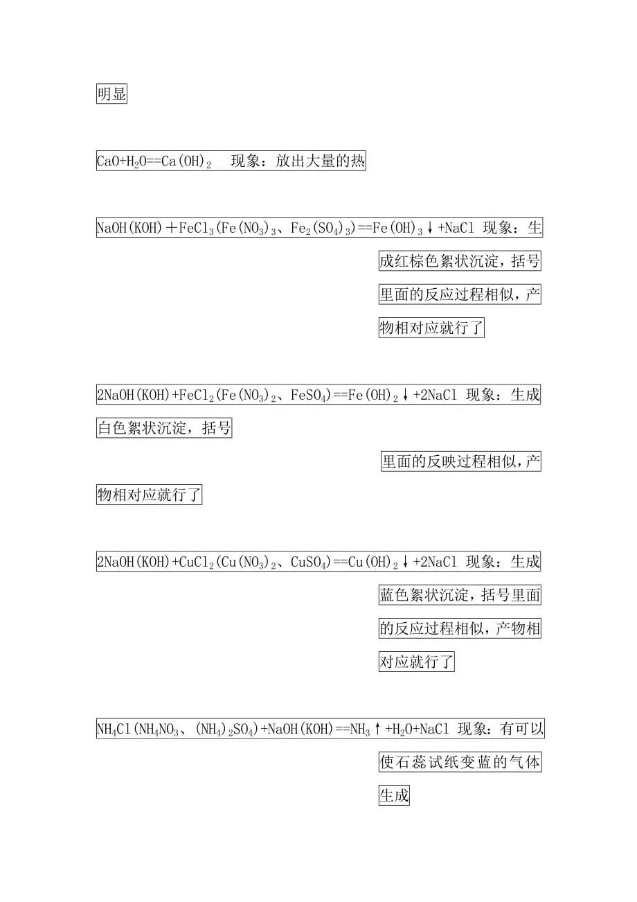 跟盐酸有关的化学方程式_第5页