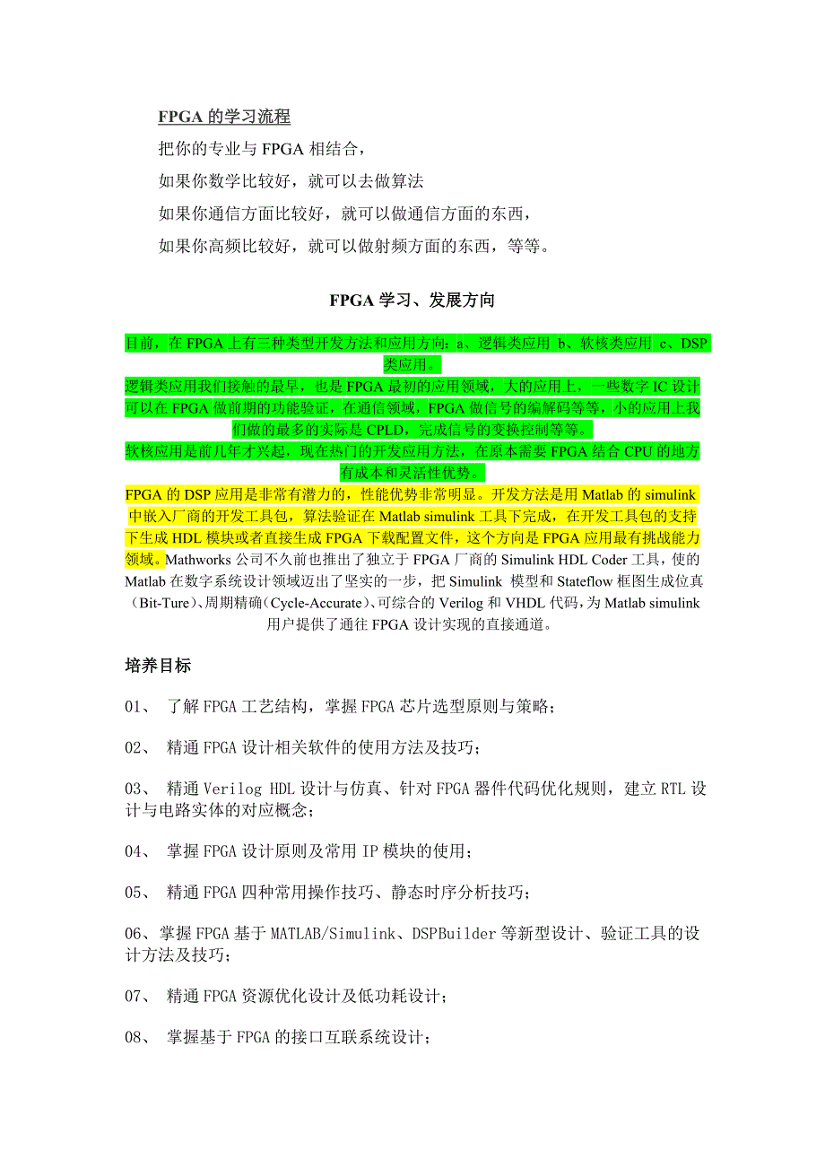 FPGA学习、发展方向---本人整理的。_第1页