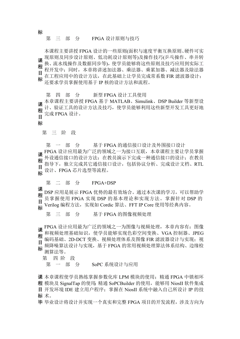 FPGA学习、发展方向---本人整理的。_第3页