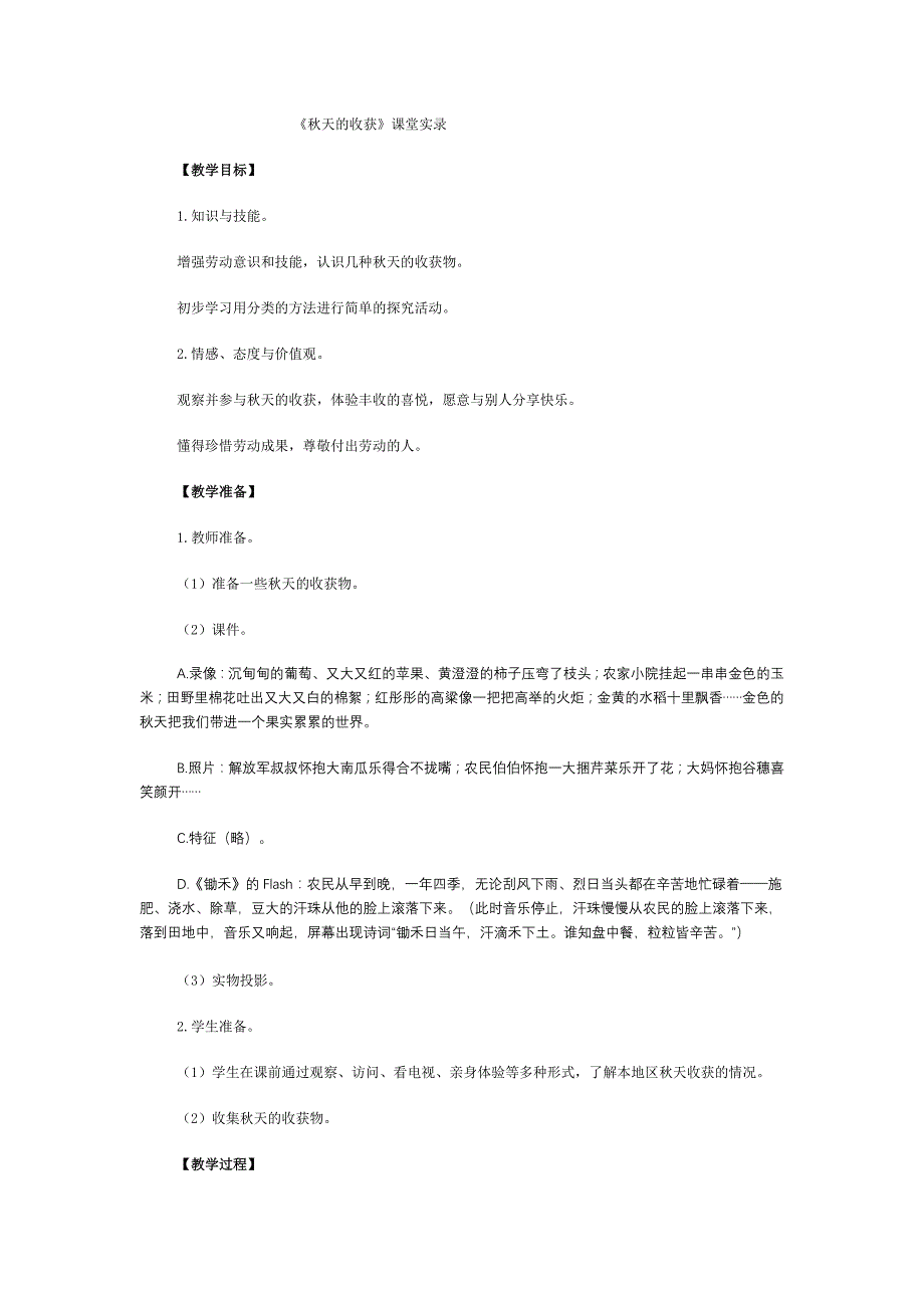 《秋天的收获》课堂实录_第1页