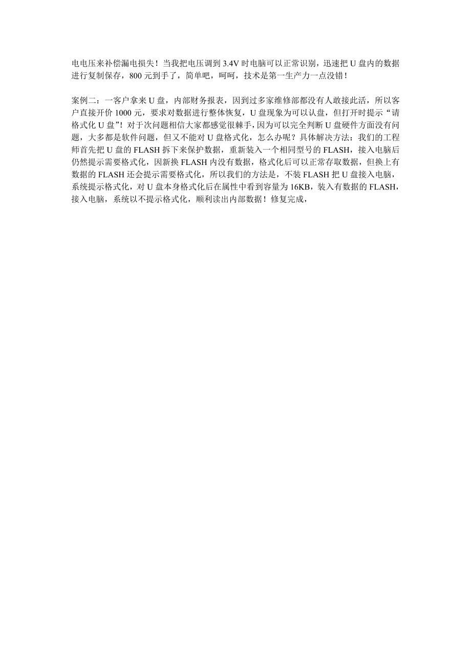 为什么u盘无法格式化_第5页