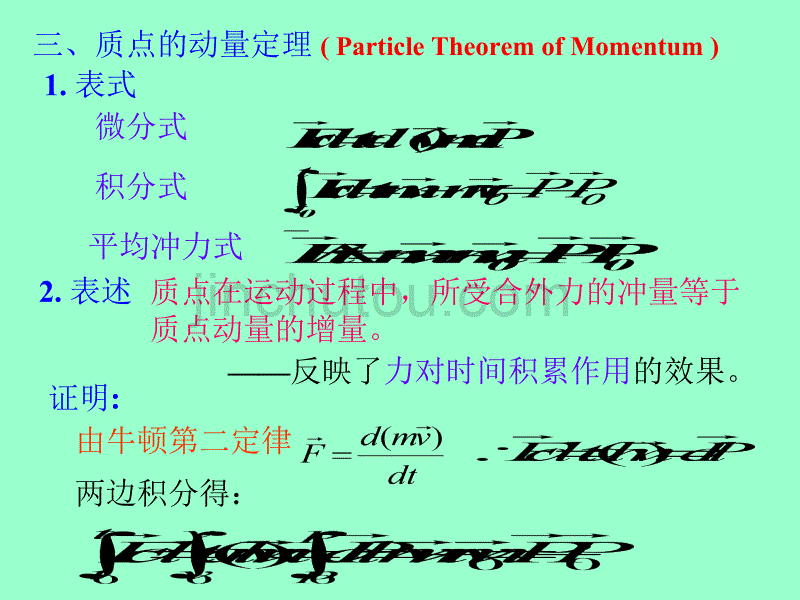 动量与角动量3-1_第5页