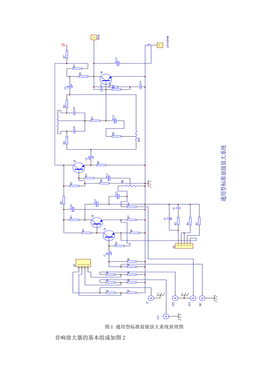 音响放大系统的设计_第3页