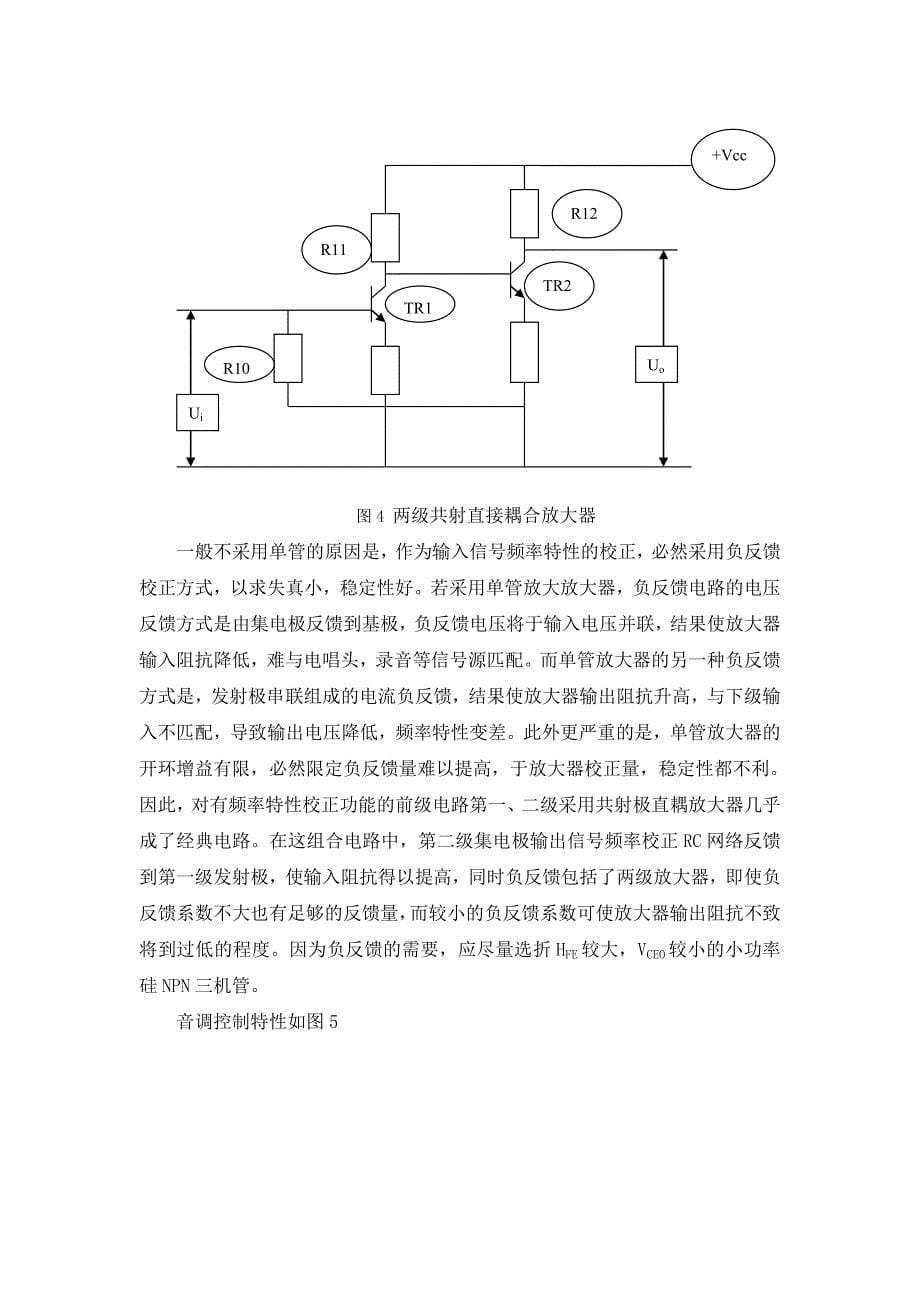 音响放大系统的设计_第5页