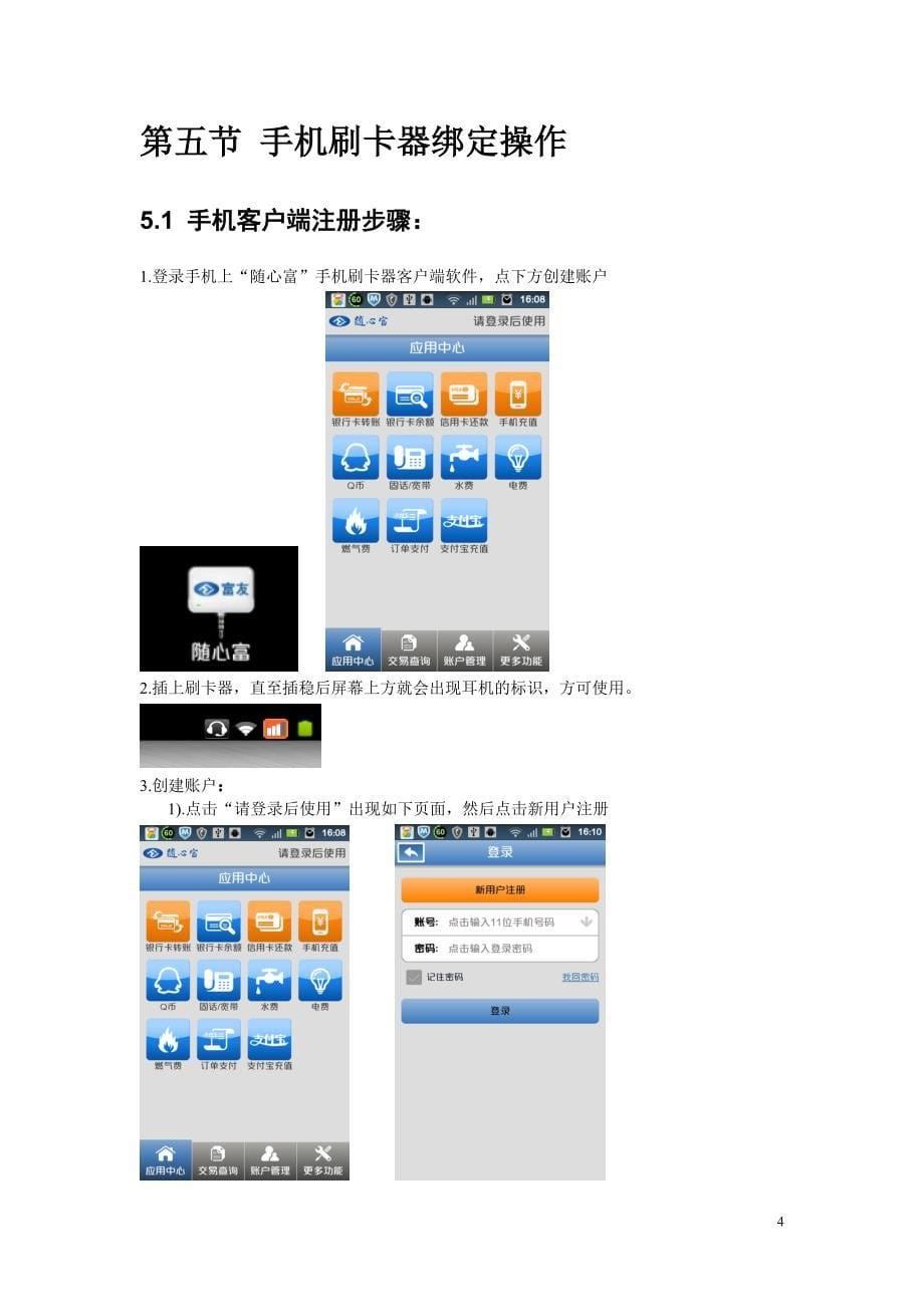 随心富手机刷卡器功能使用说明_第5页