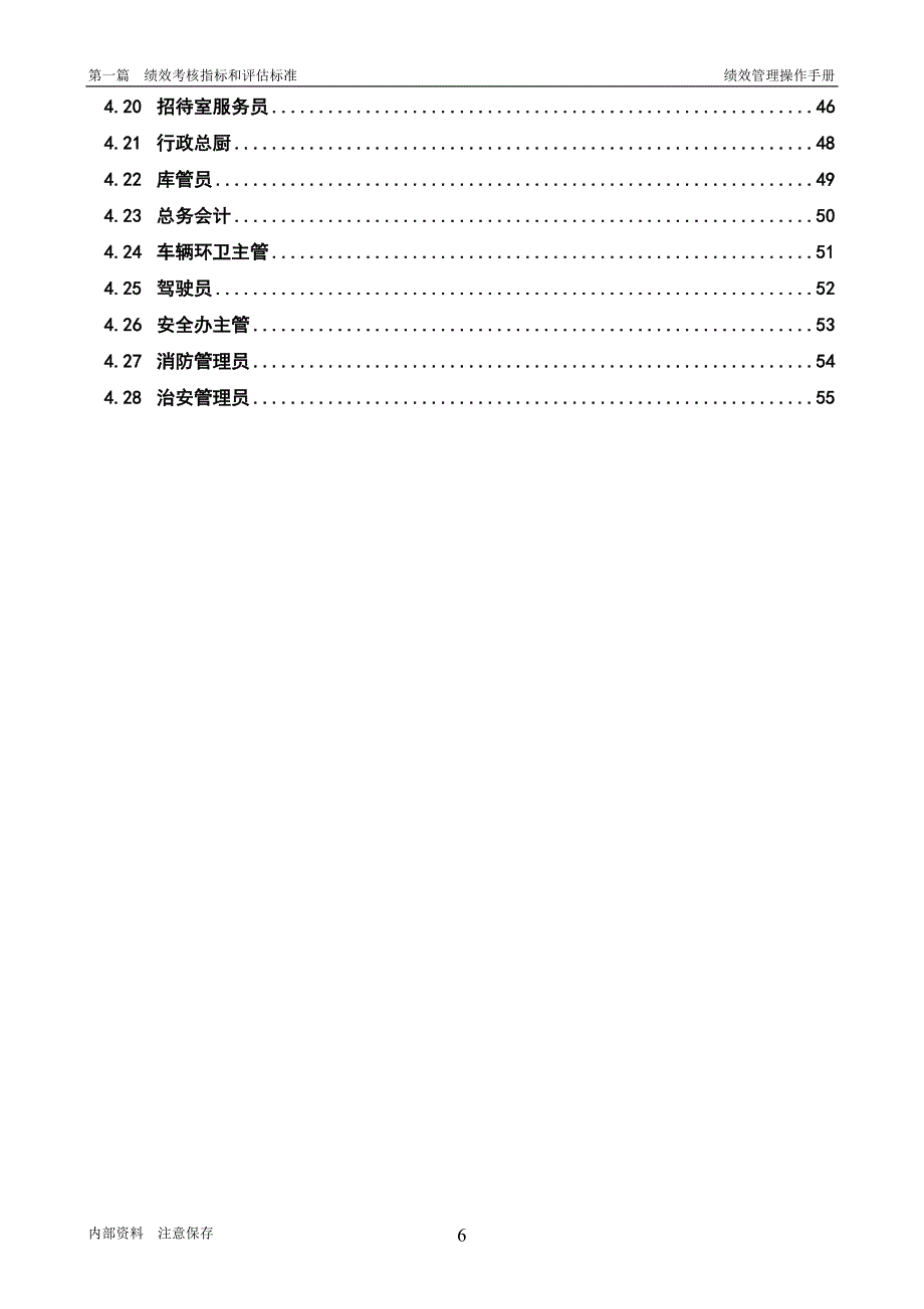 人力资源部考核指标及评估标准050509_第3页