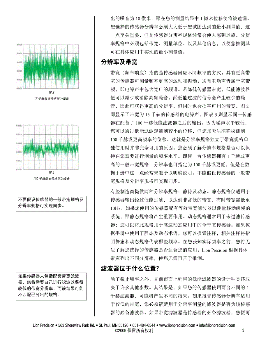 了解传感器分辨率规格及性能_第3页