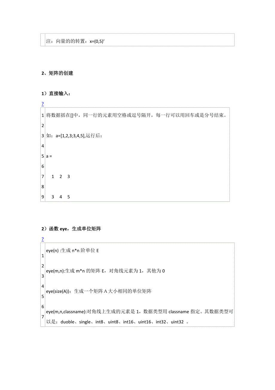 matlab矩阵、向量创建_第2页
