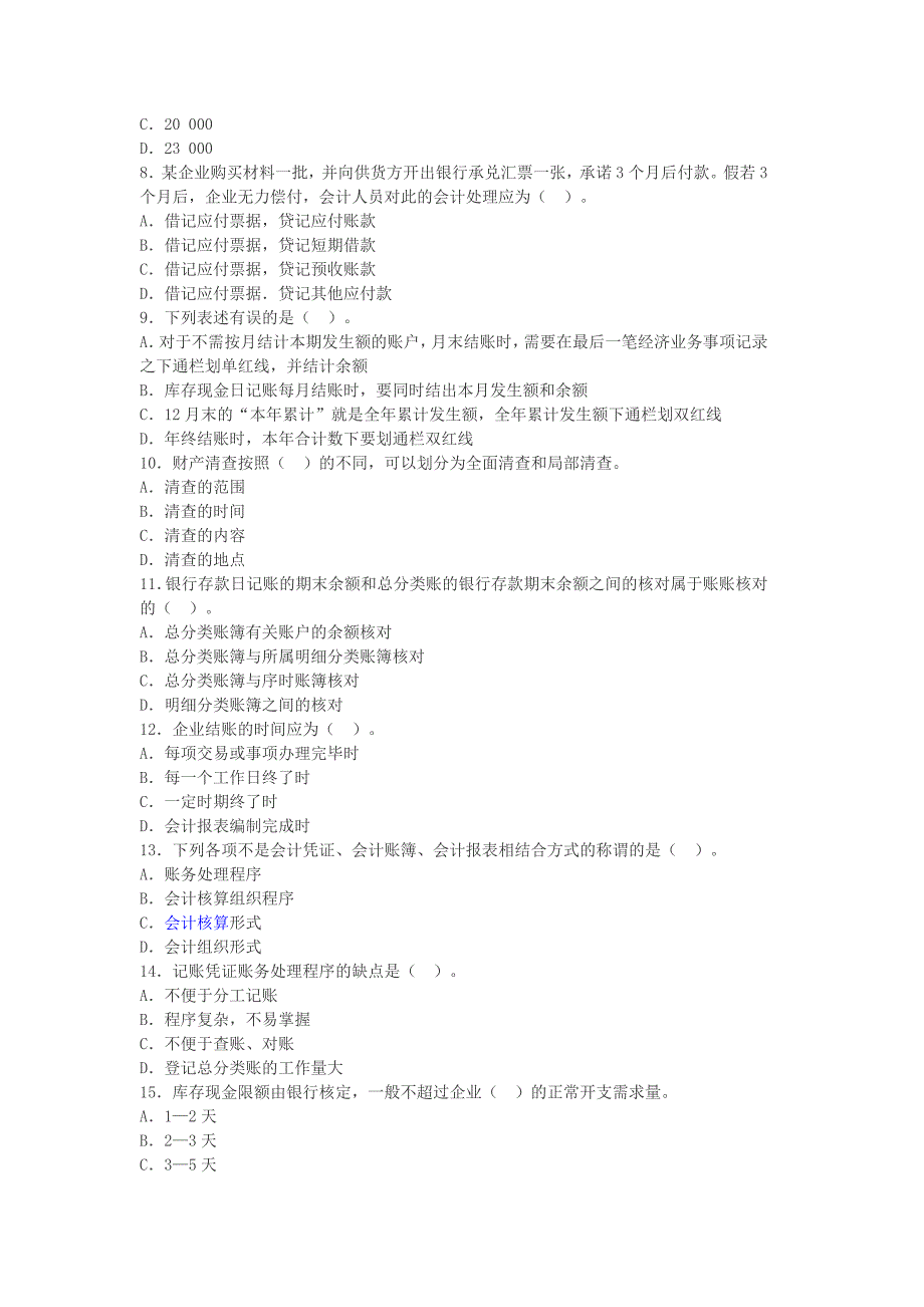 2012年6月福建省会计从业资格考试《会计基础》真题及答案_第2页