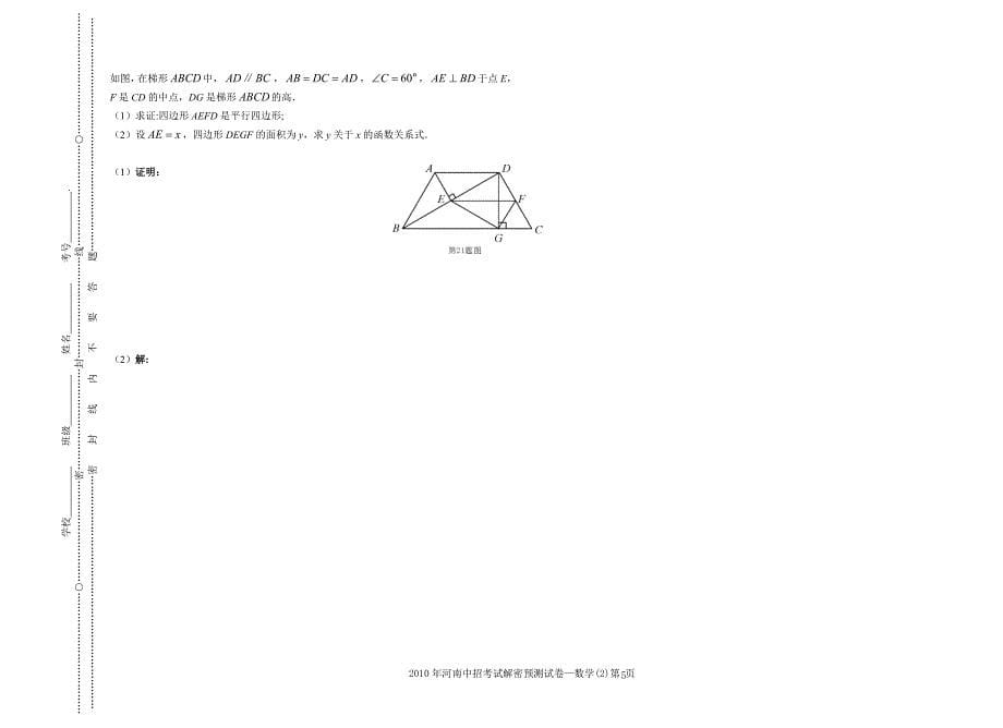 2010年河南中招考试说明解密预测试卷 (2)_第5页