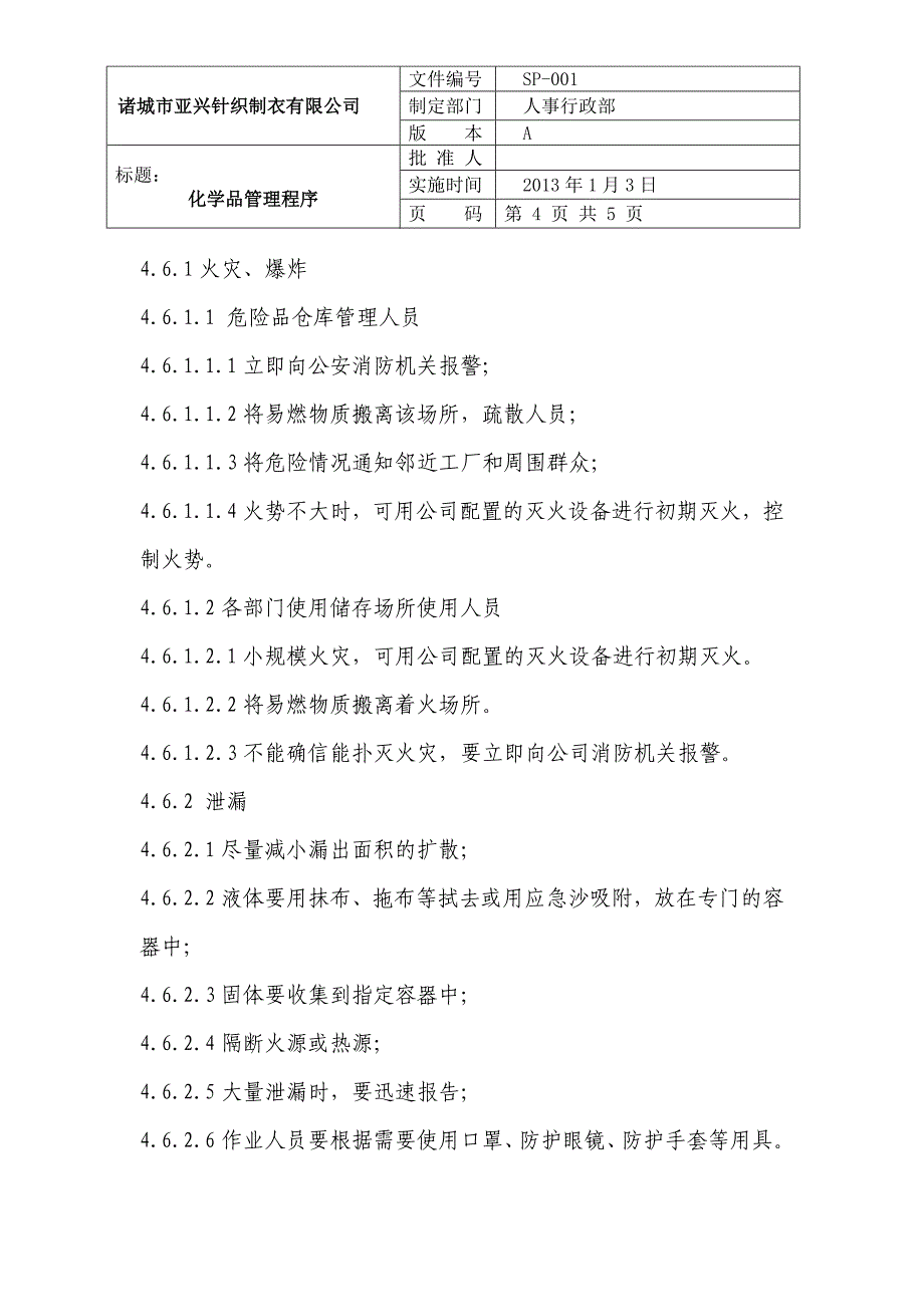 化学品管沓绦化学品管理程序aspan class=_第4页