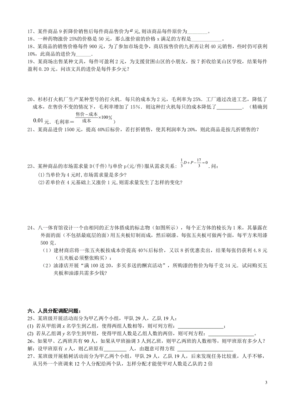 一元一次方程应用题专题_第3页