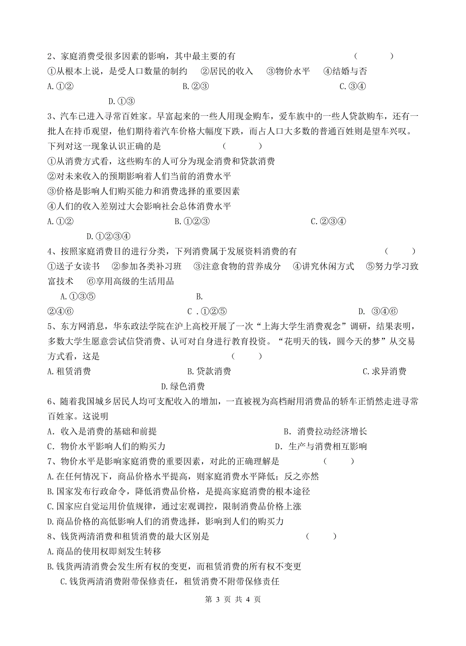 3.1__消费及其类型[1] 2_第3页