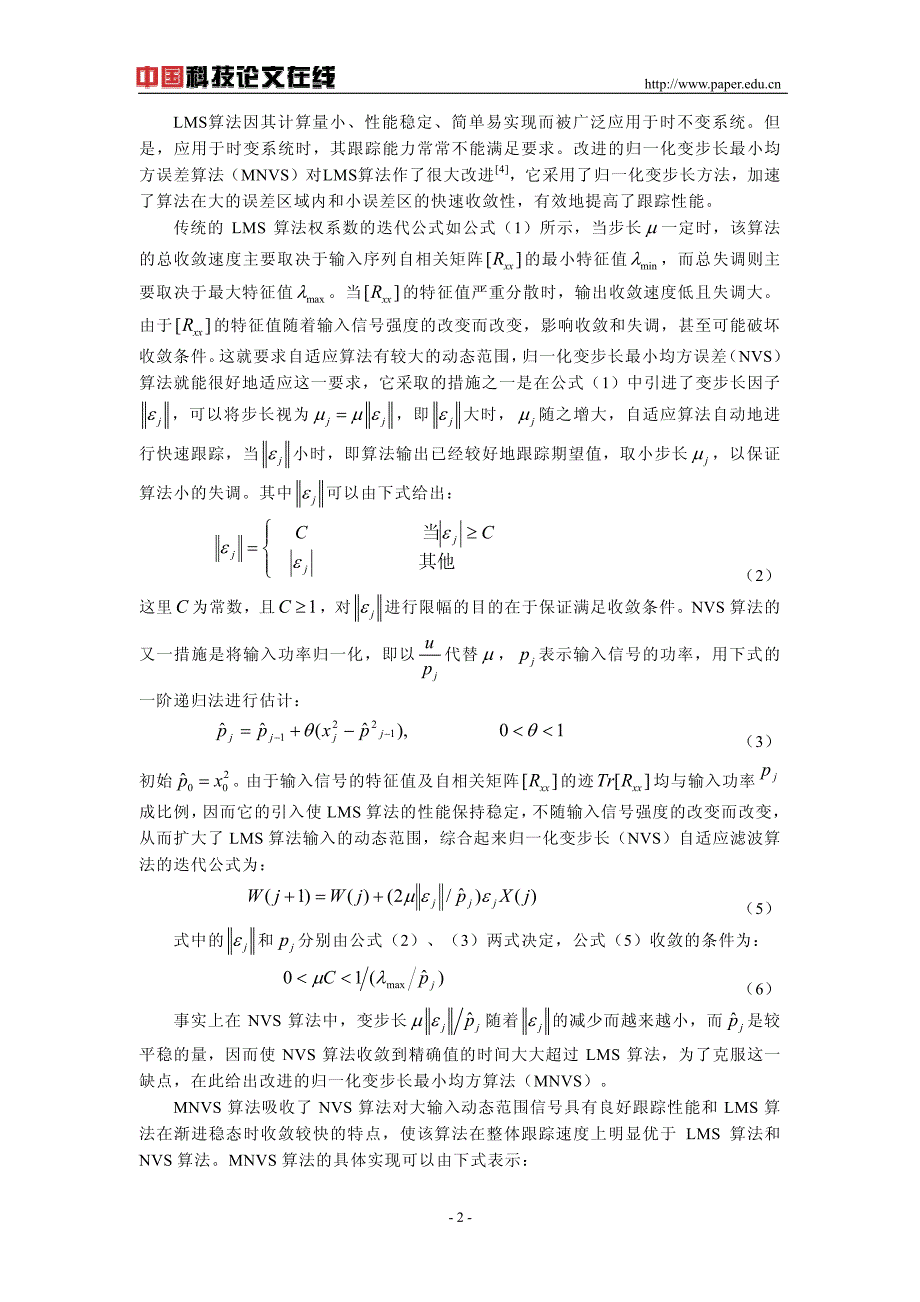 基于dsp汽车内部噪声主动智能控制系统设计_第2页