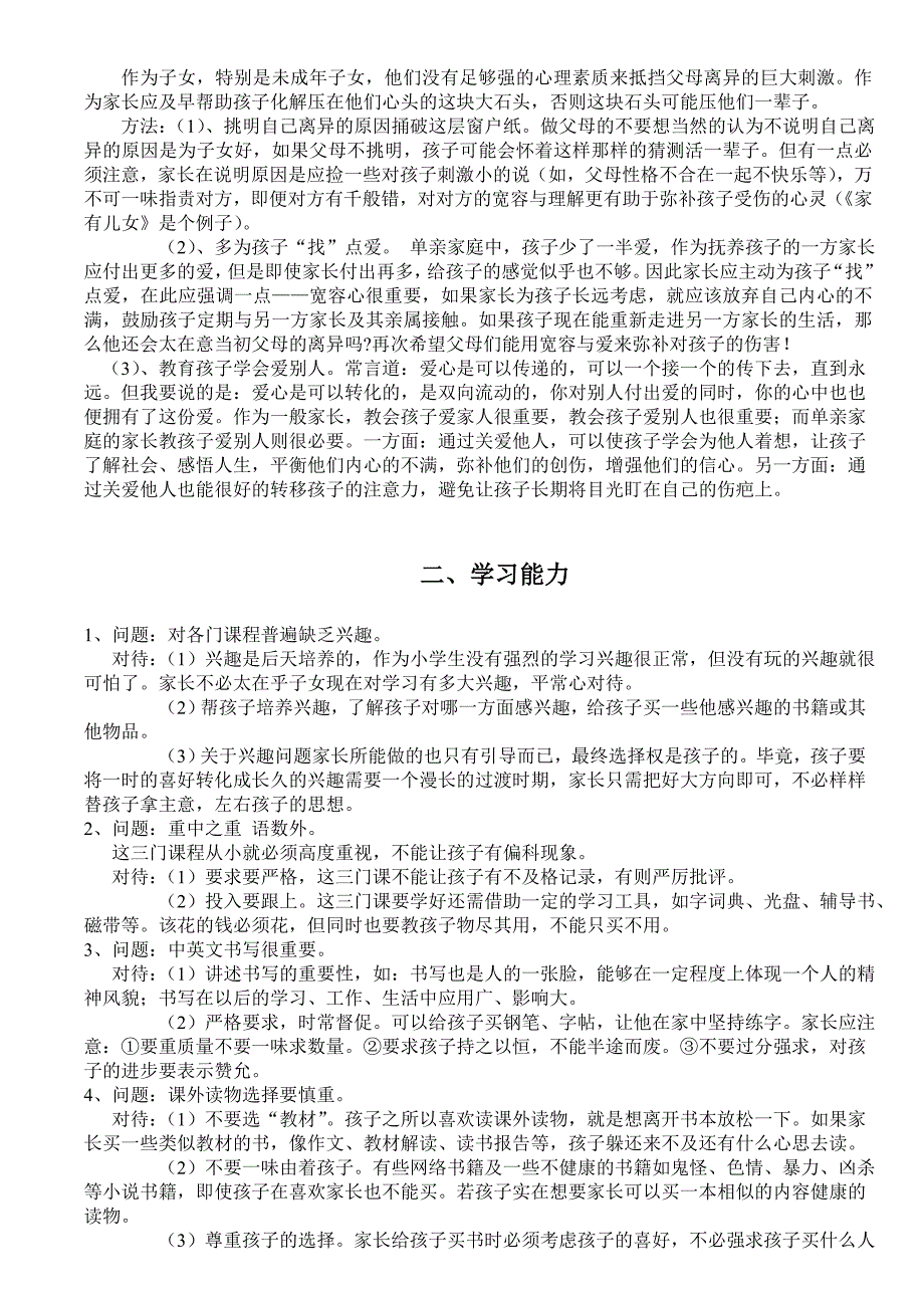 单身家庭的子女教育(性格分析、教育建议)_第3页