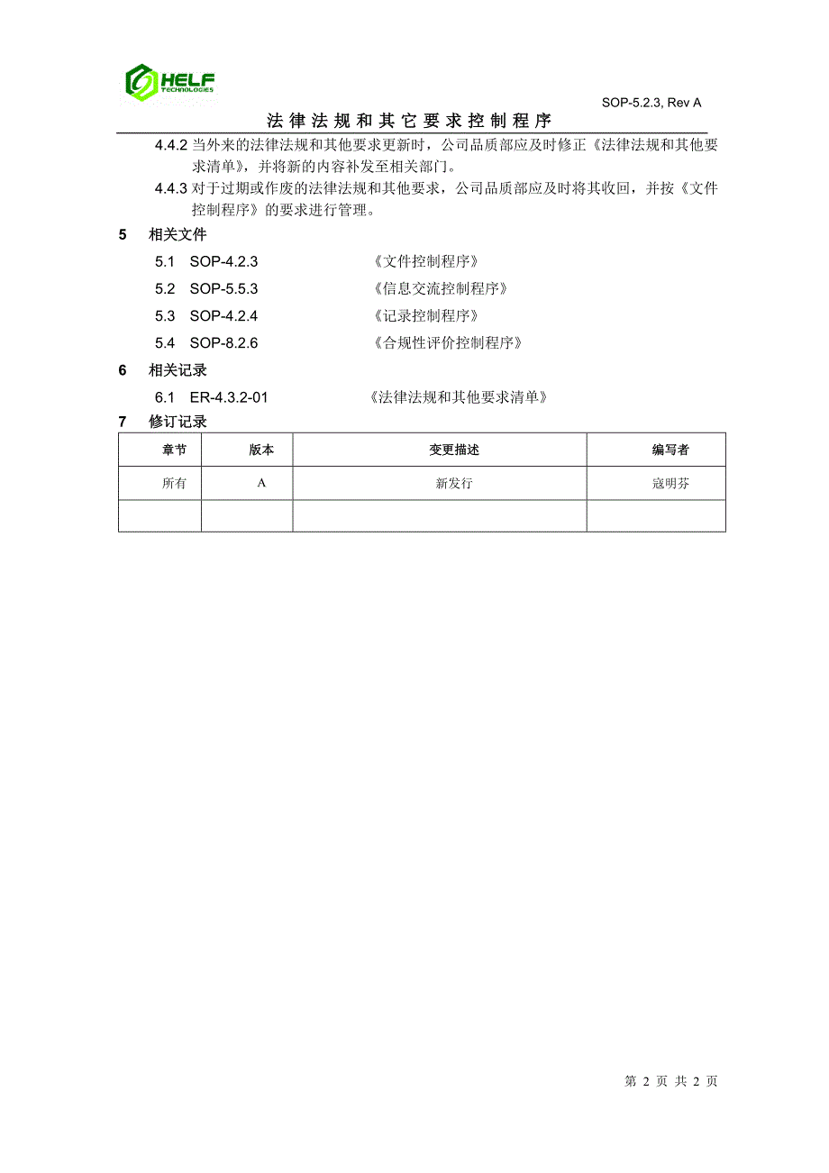 C07法律法规和其它要求控制程序_第2页