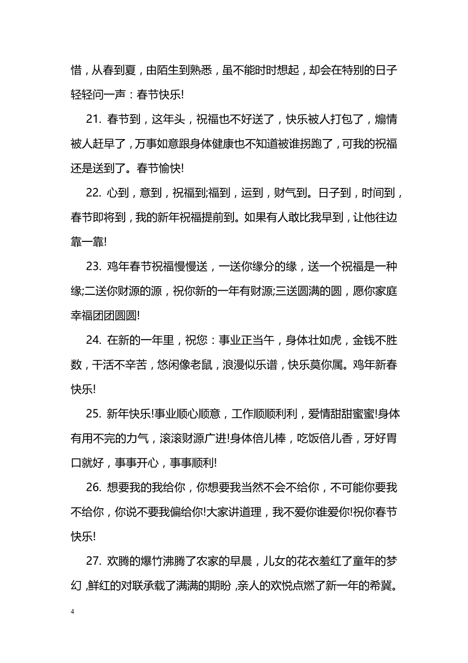 鸡年祝福语顺口溜搞笑_第4页