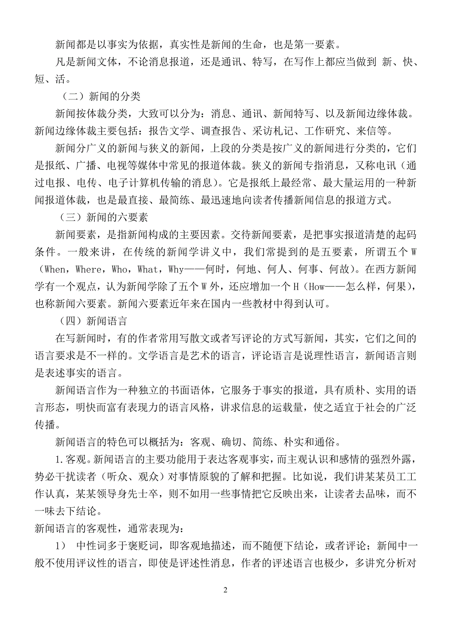 1培训参考资料(一)——新闻通讯写作_第2页