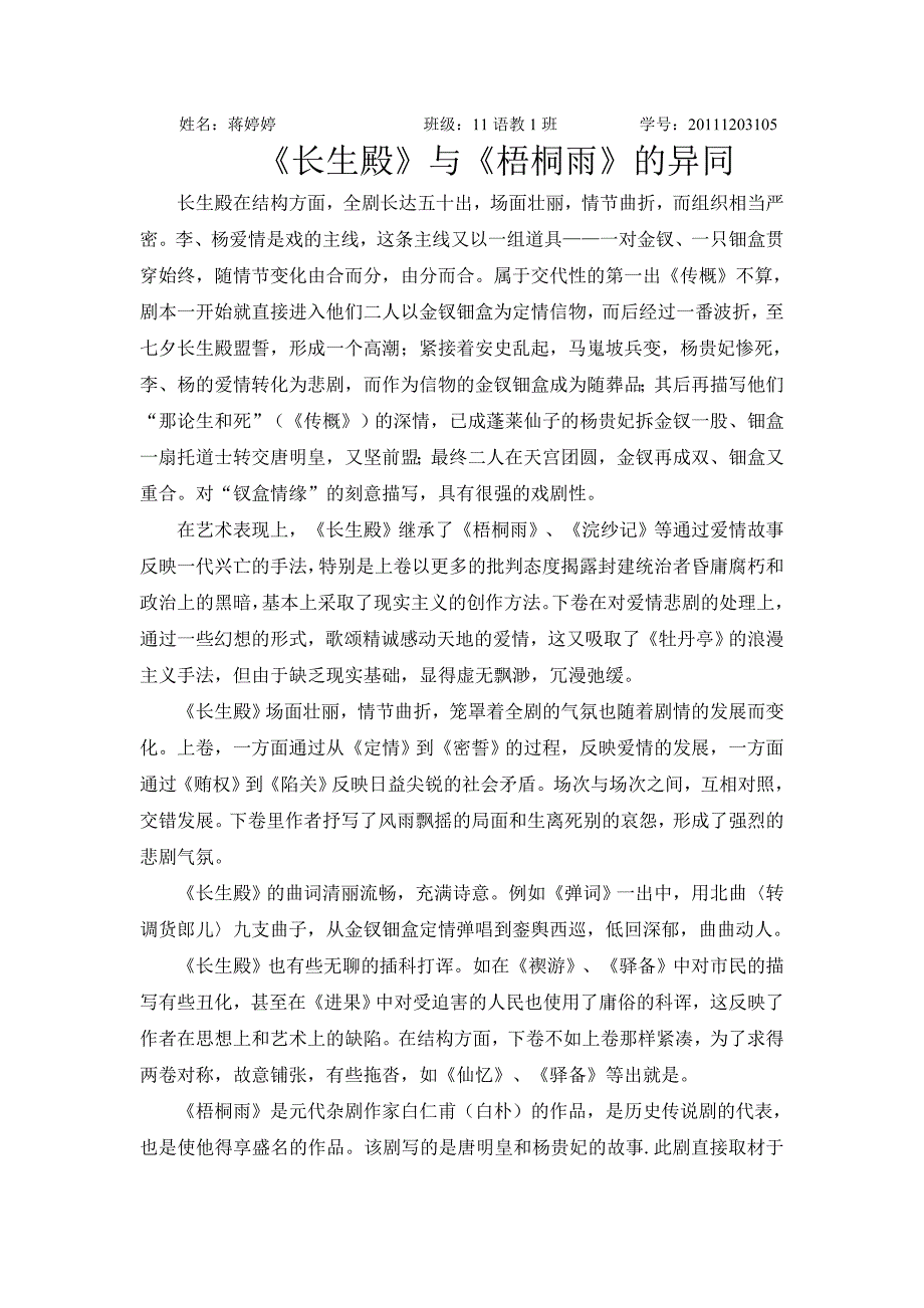 长生殿和梧桐雨的异同_第1页