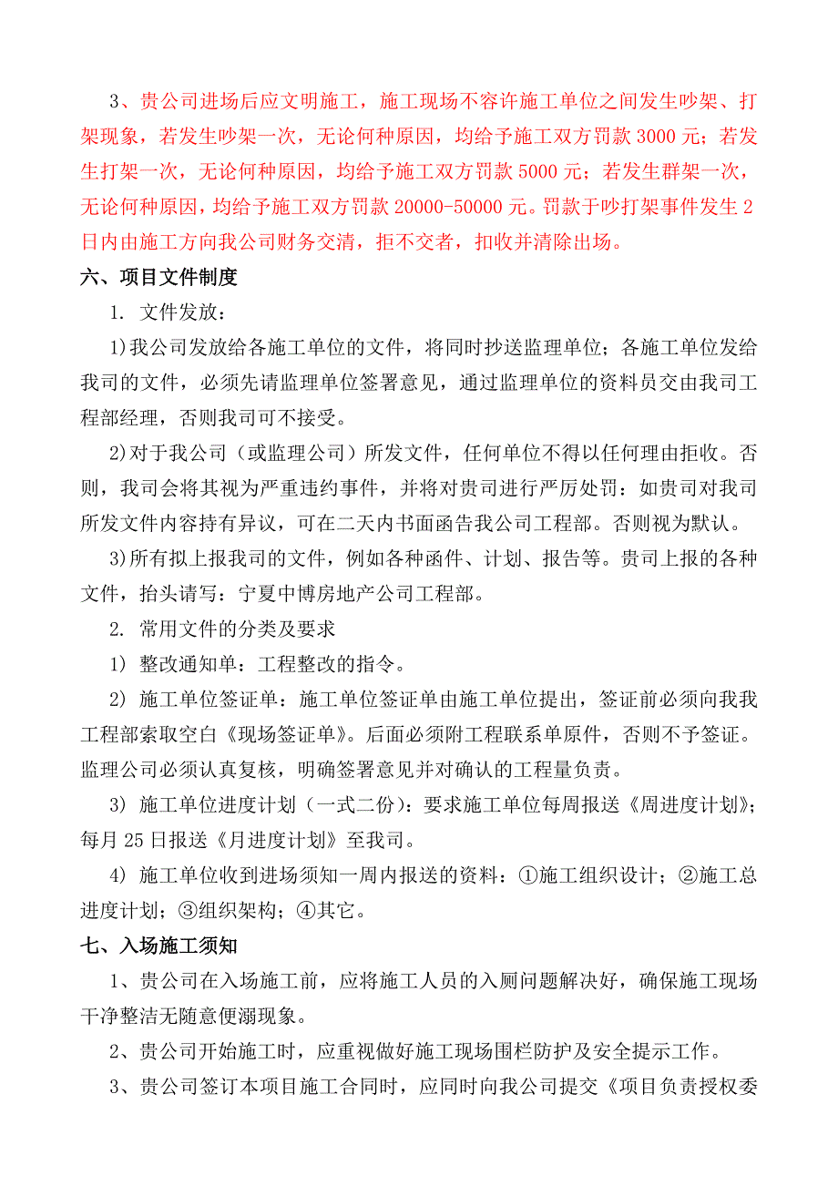 GRC线条安装施工进场须知_第2页